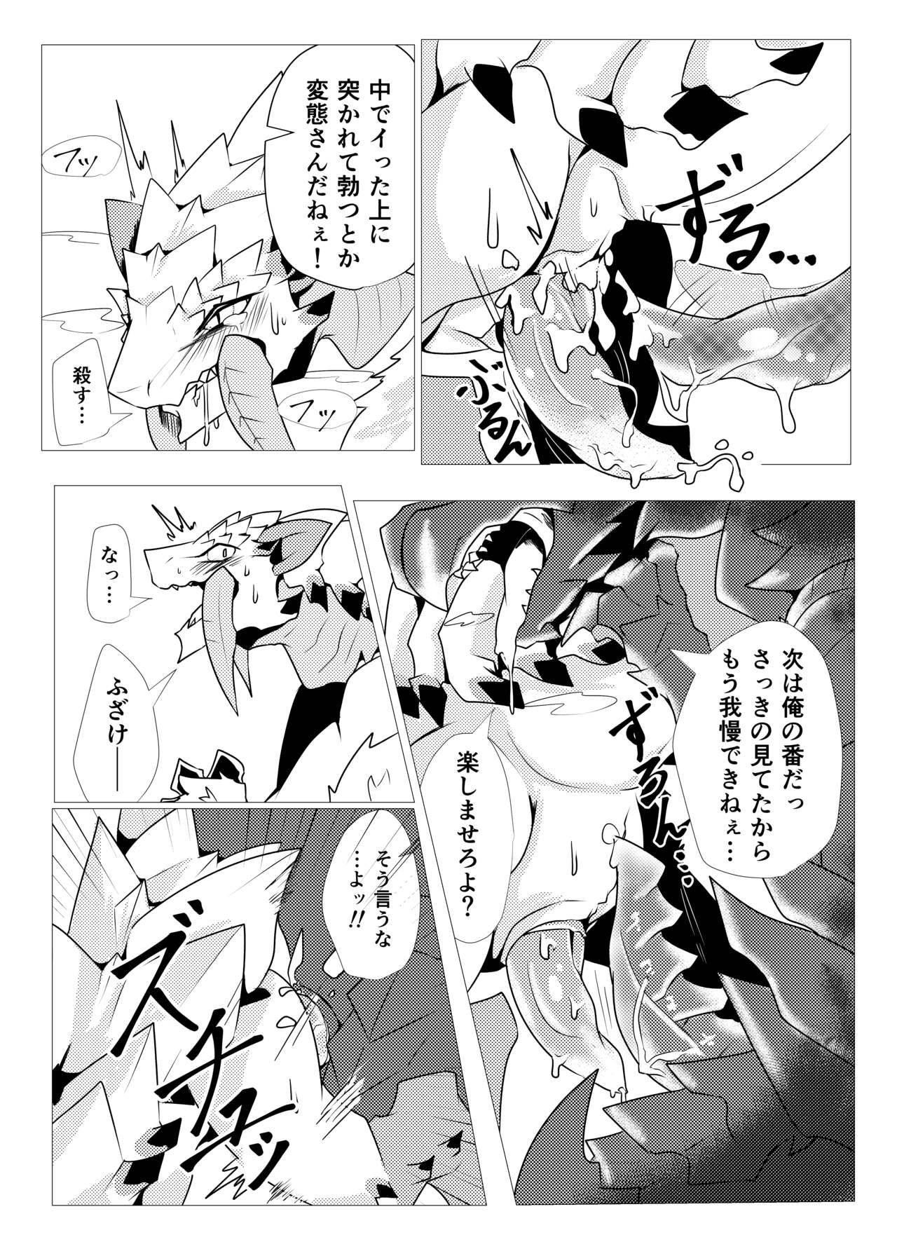 Barioth stuck in wall manga page 6 full