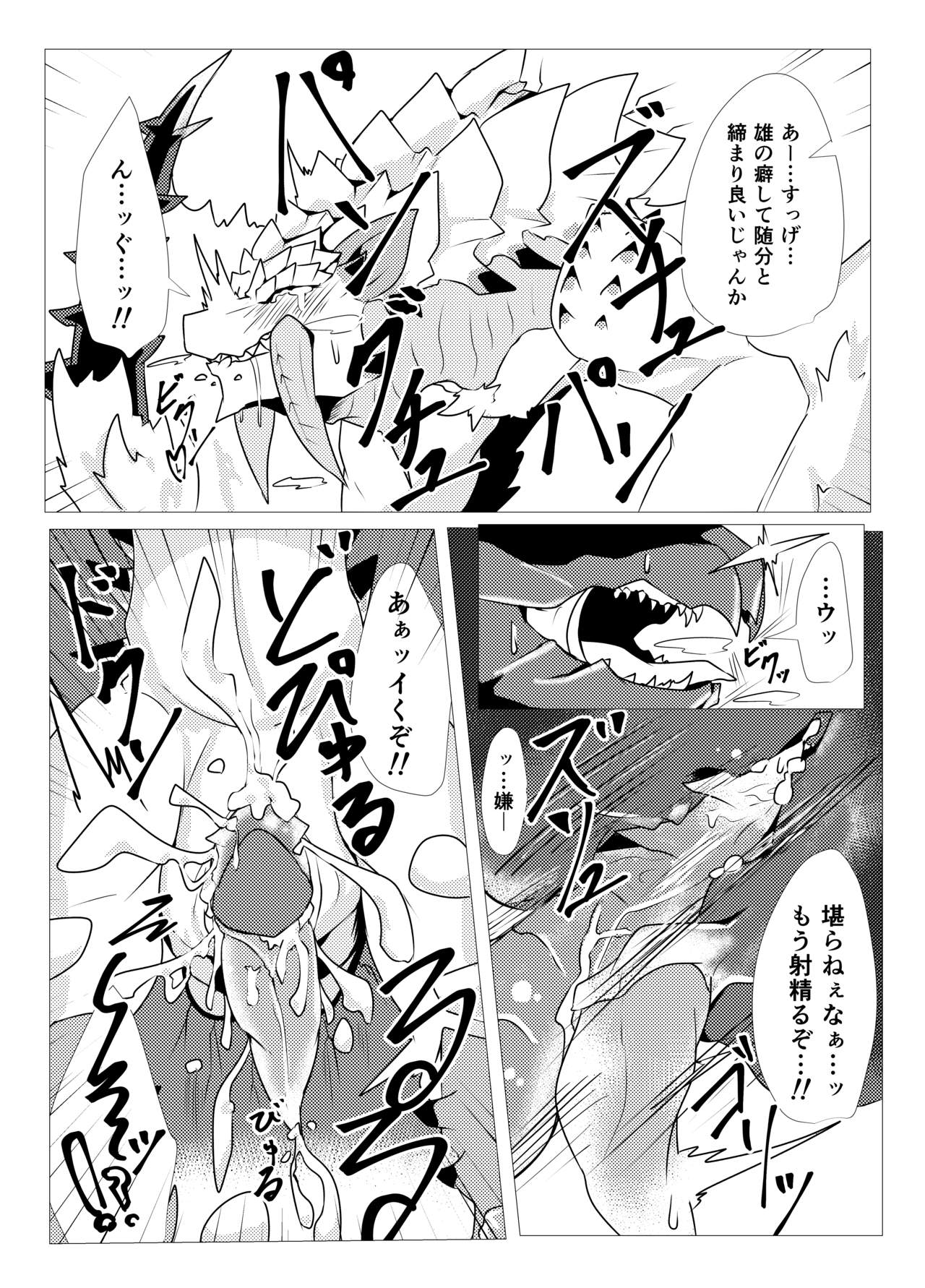 Barioth stuck in wall manga page 7 full