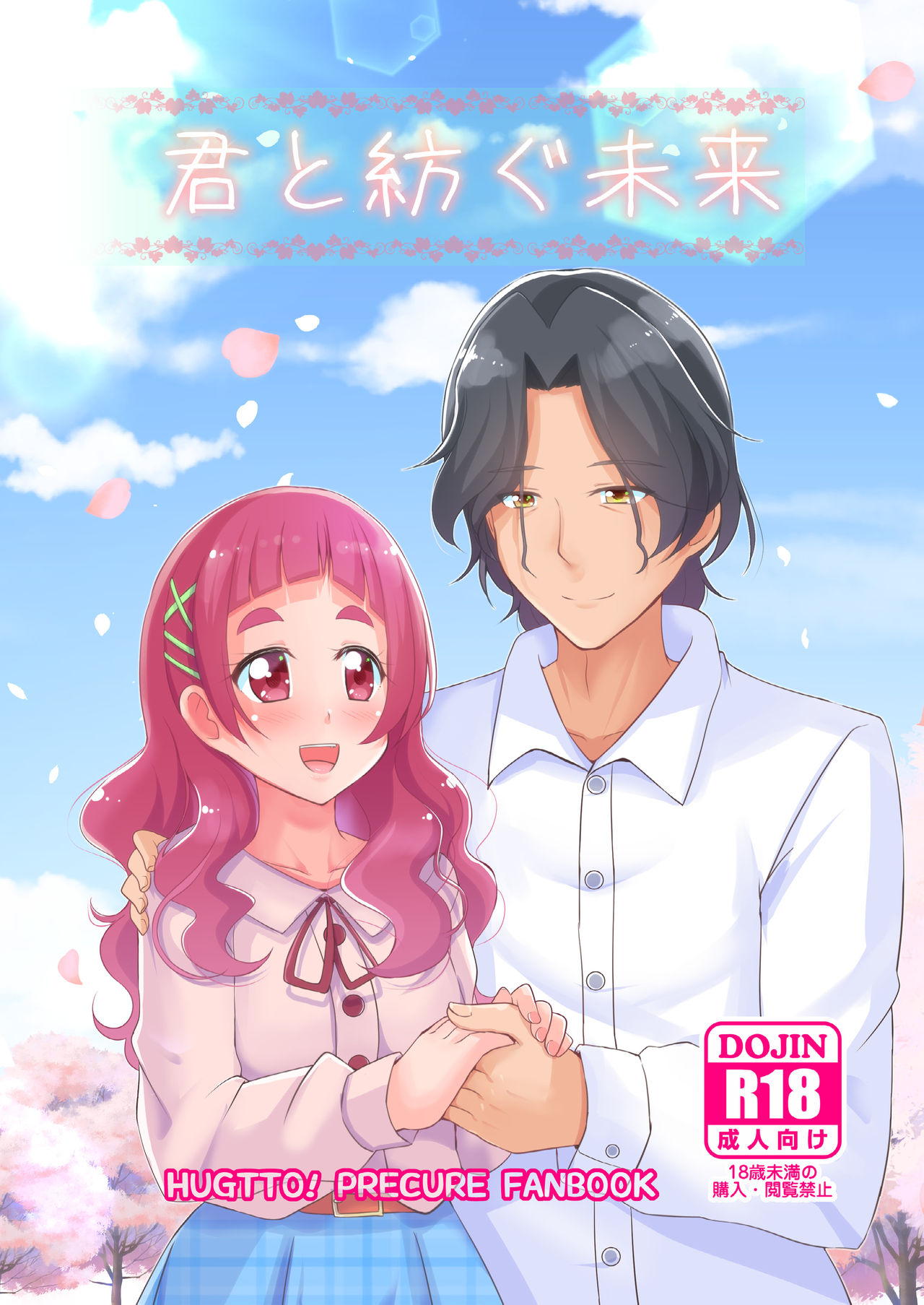 Kimi to Tsumugu Mirai page 1 full