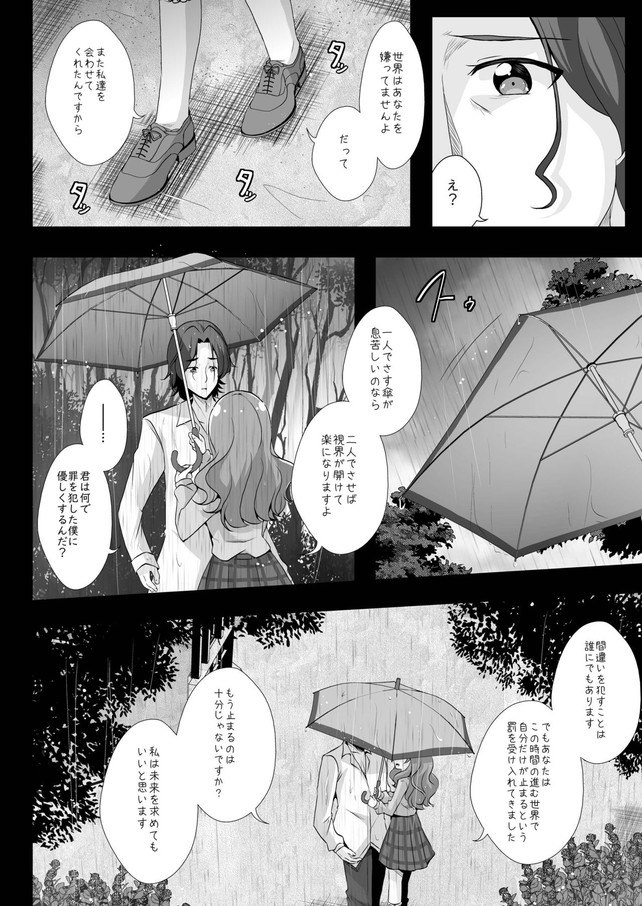 Kimi to Tsumugu Mirai page 5 full
