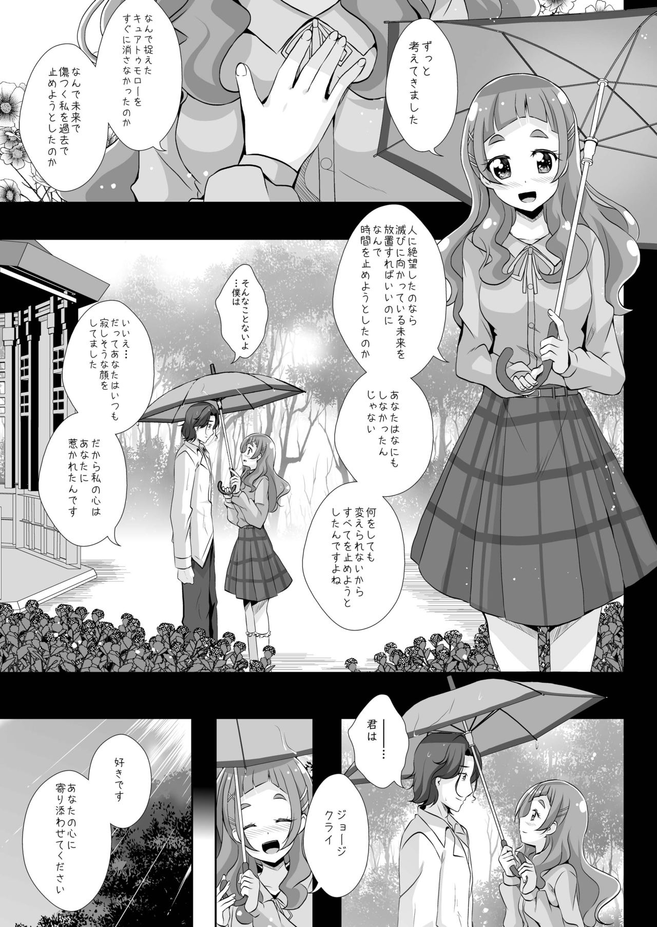 Kimi to Tsumugu Mirai page 6 full