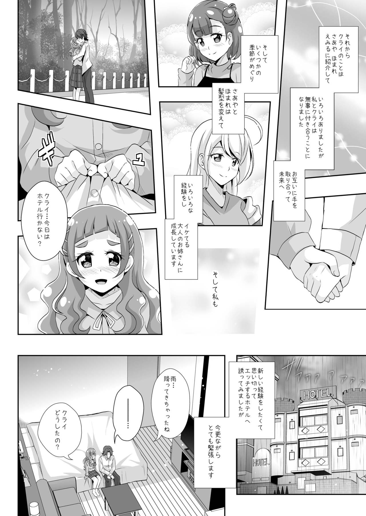 Kimi to Tsumugu Mirai page 7 full