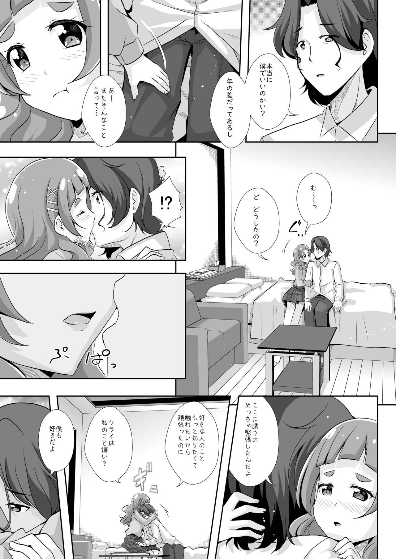 Kimi to Tsumugu Mirai page 8 full
