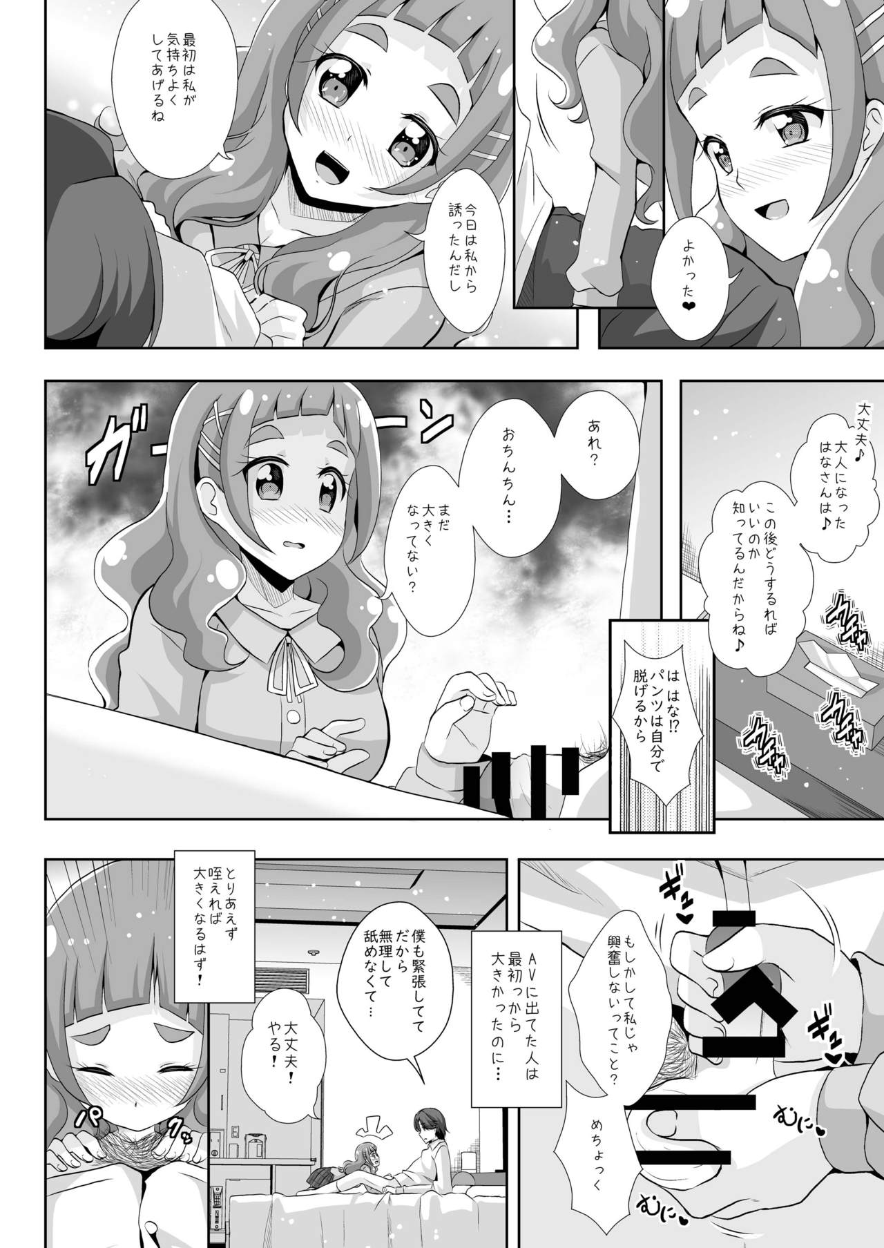 Kimi to Tsumugu Mirai page 9 full