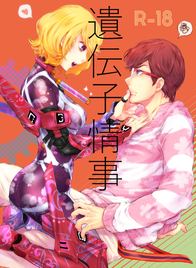 Idenshi Jouji page 1 full