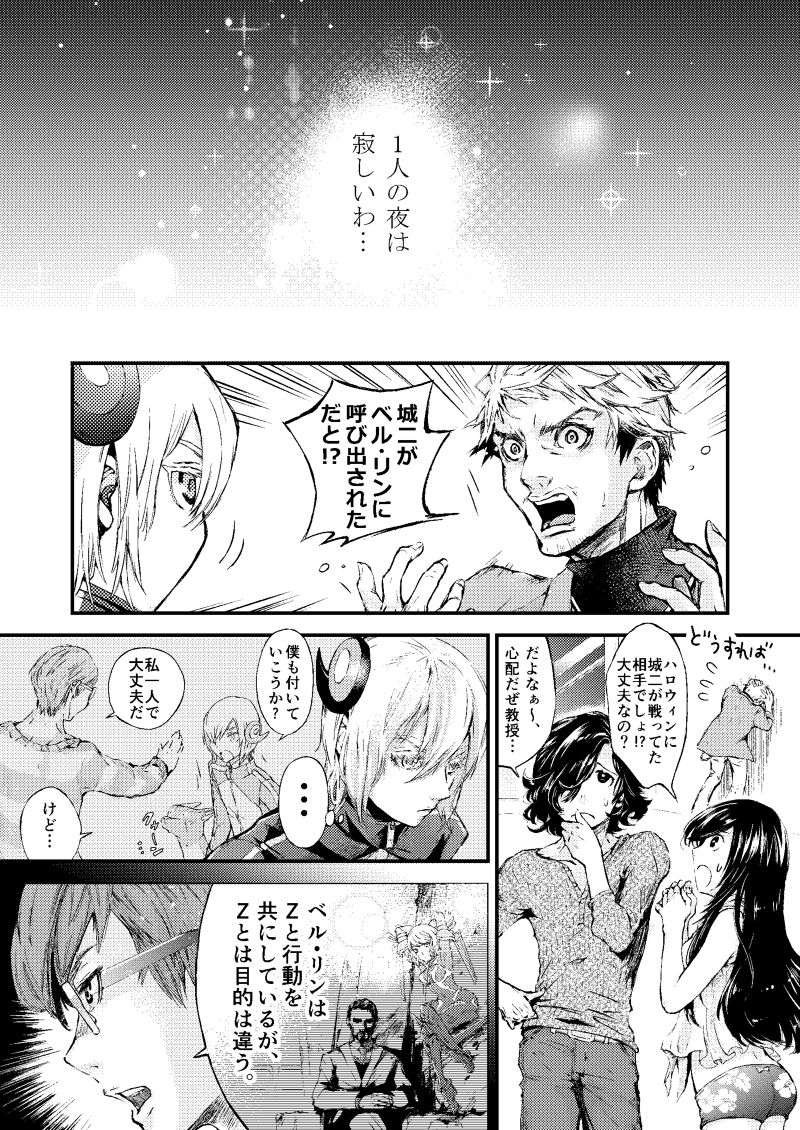 Idenshi Jouji page 2 full