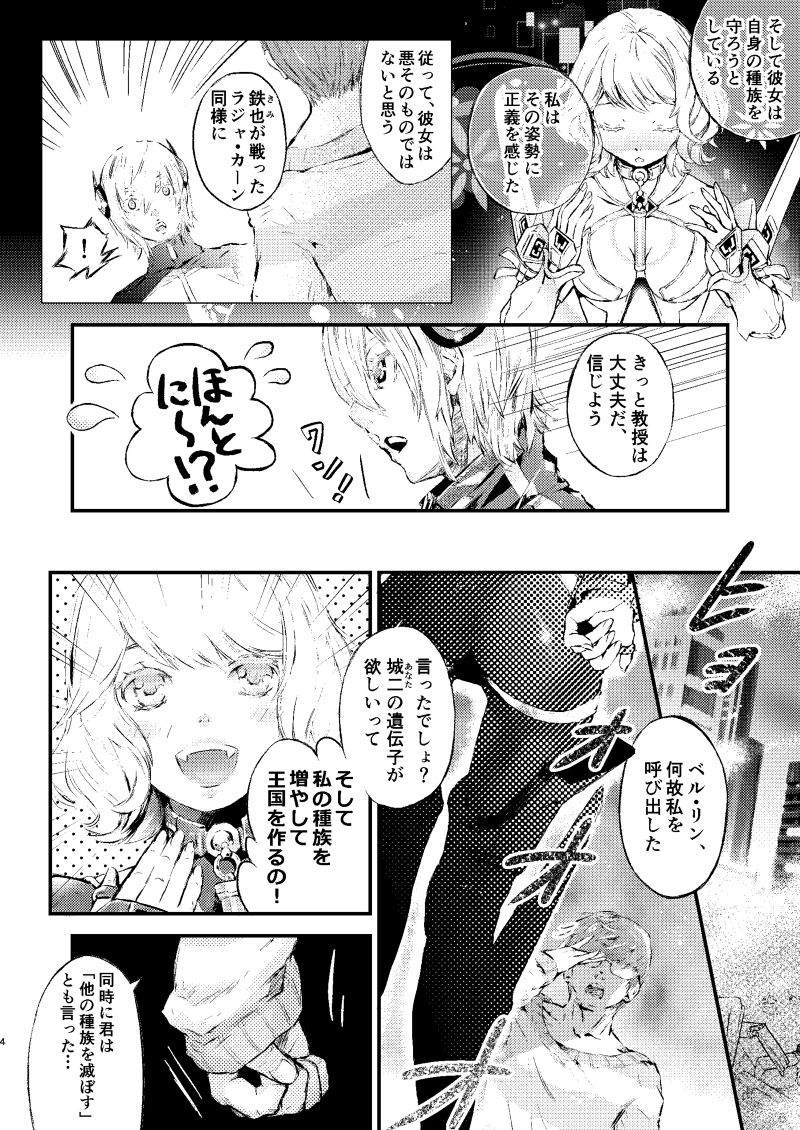 Idenshi Jouji page 3 full