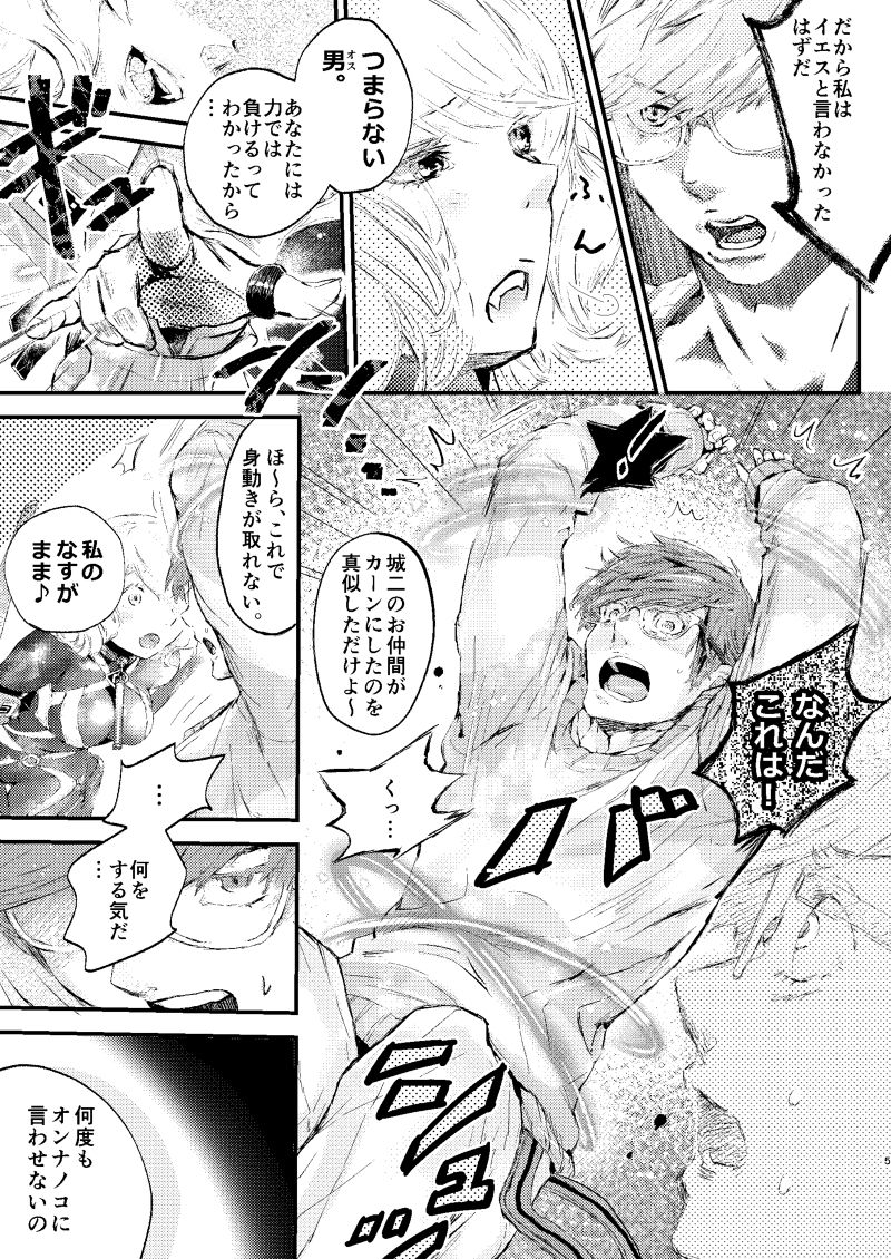 Idenshi Jouji page 4 full