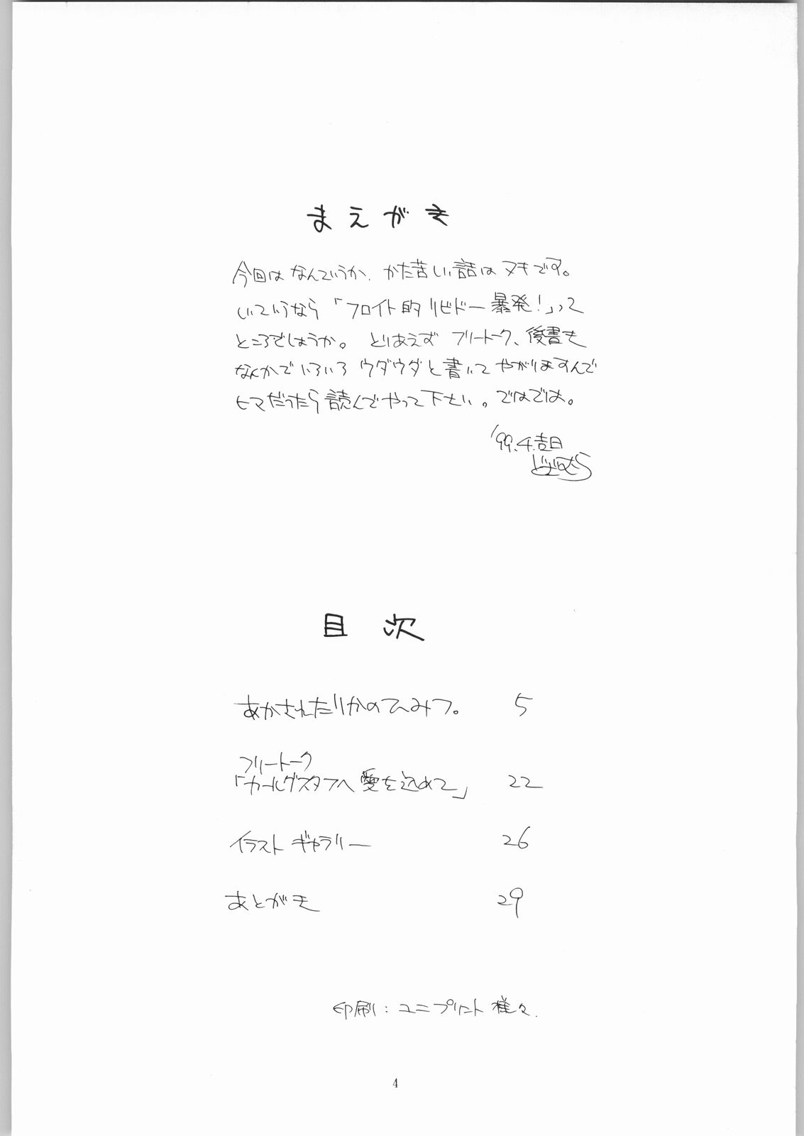 quarterly LIBIDO VOL.2 page 3 full