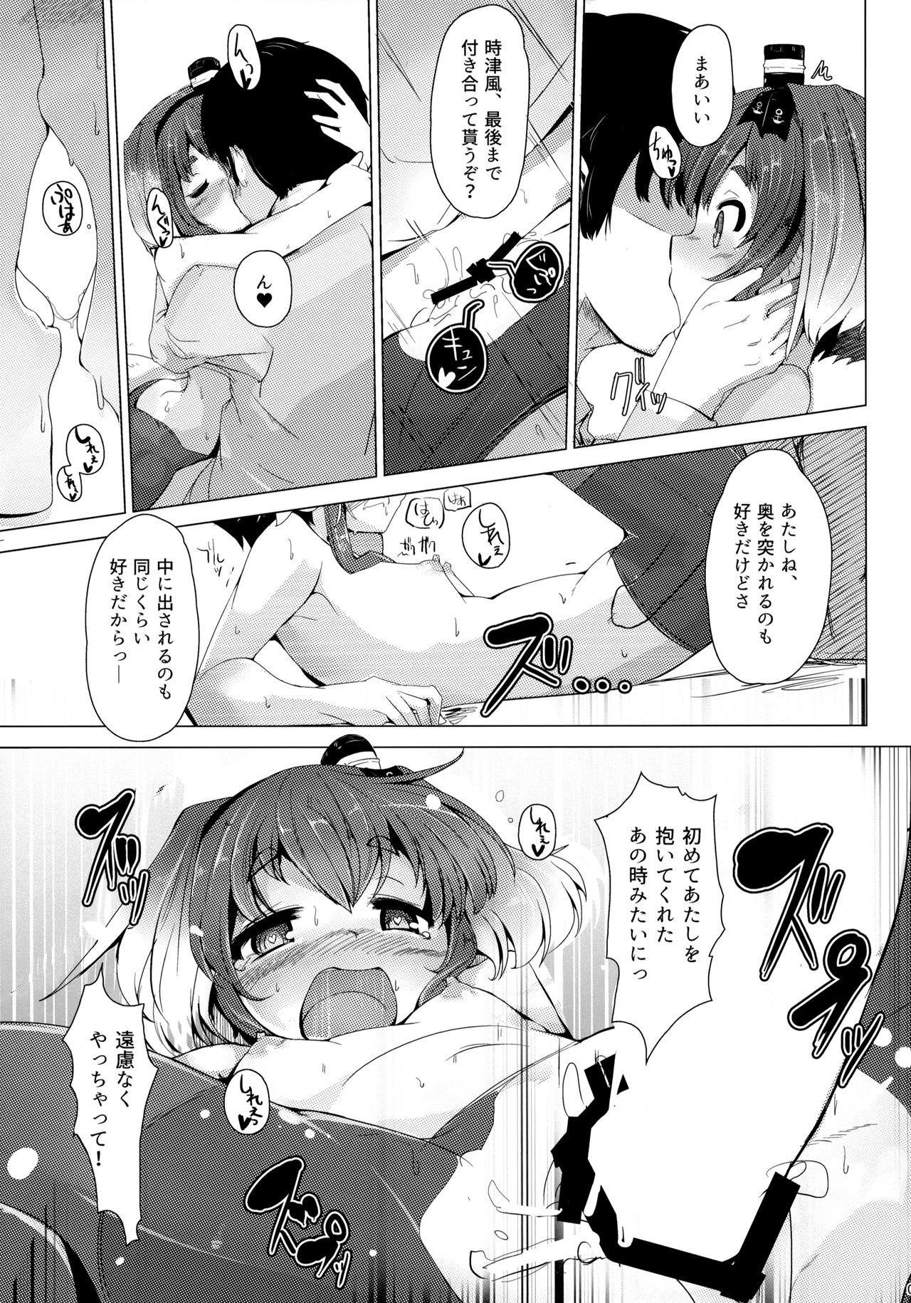 Tokitsukaze to Isshoni. Ni page 10 full