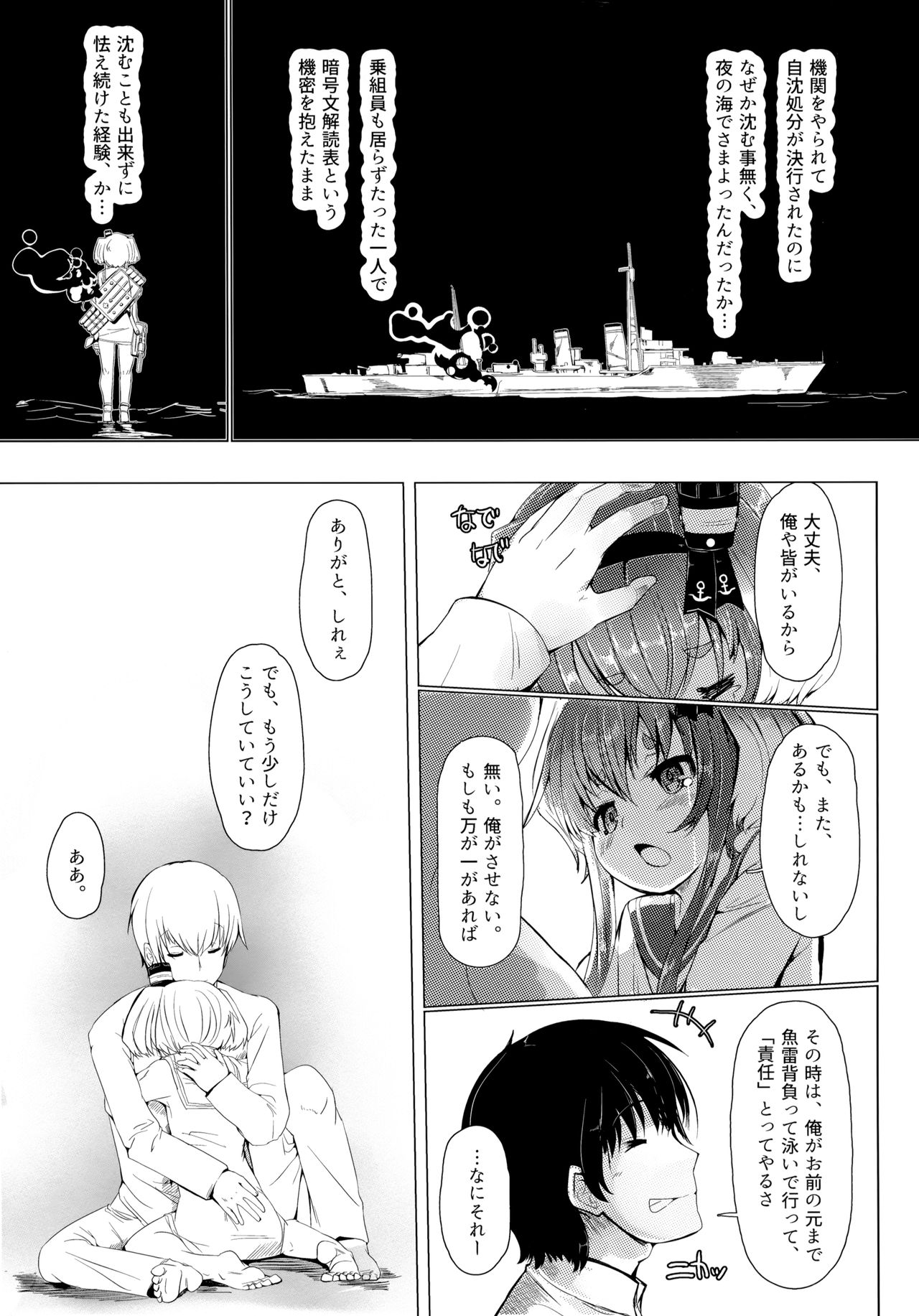 Tokitsukaze to Isshoni. Ni page 4 full