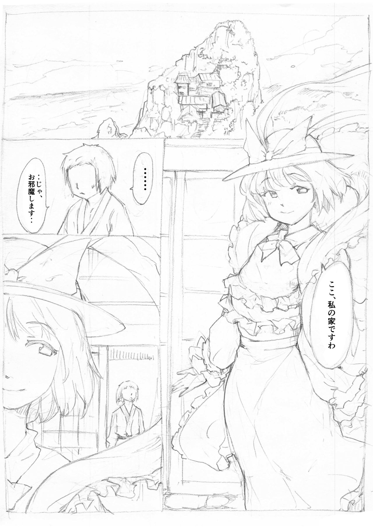 "Touhou Ukiyo Emaki Nagae Iku" page 1 full