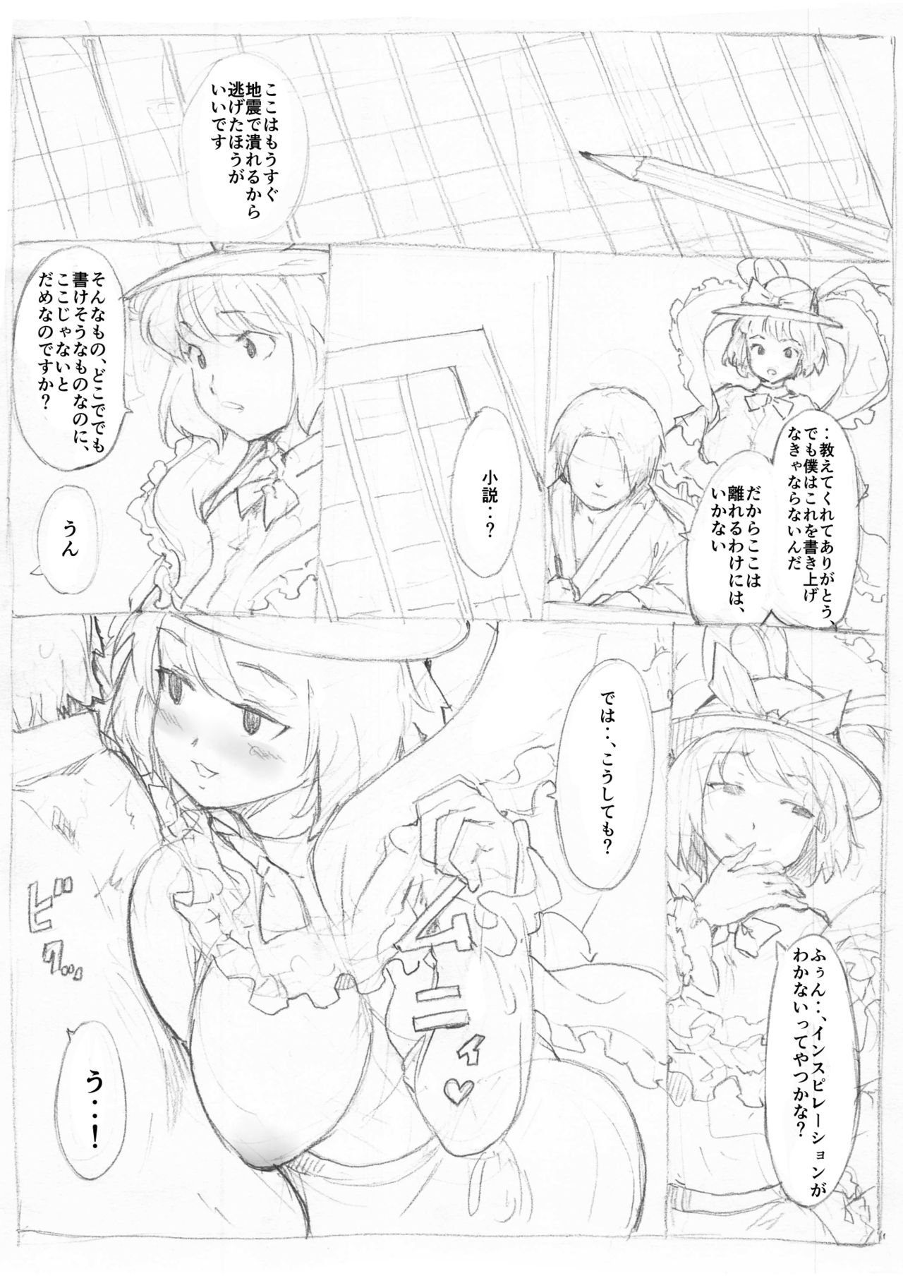 "Touhou Ukiyo Emaki Nagae Iku" page 2 full