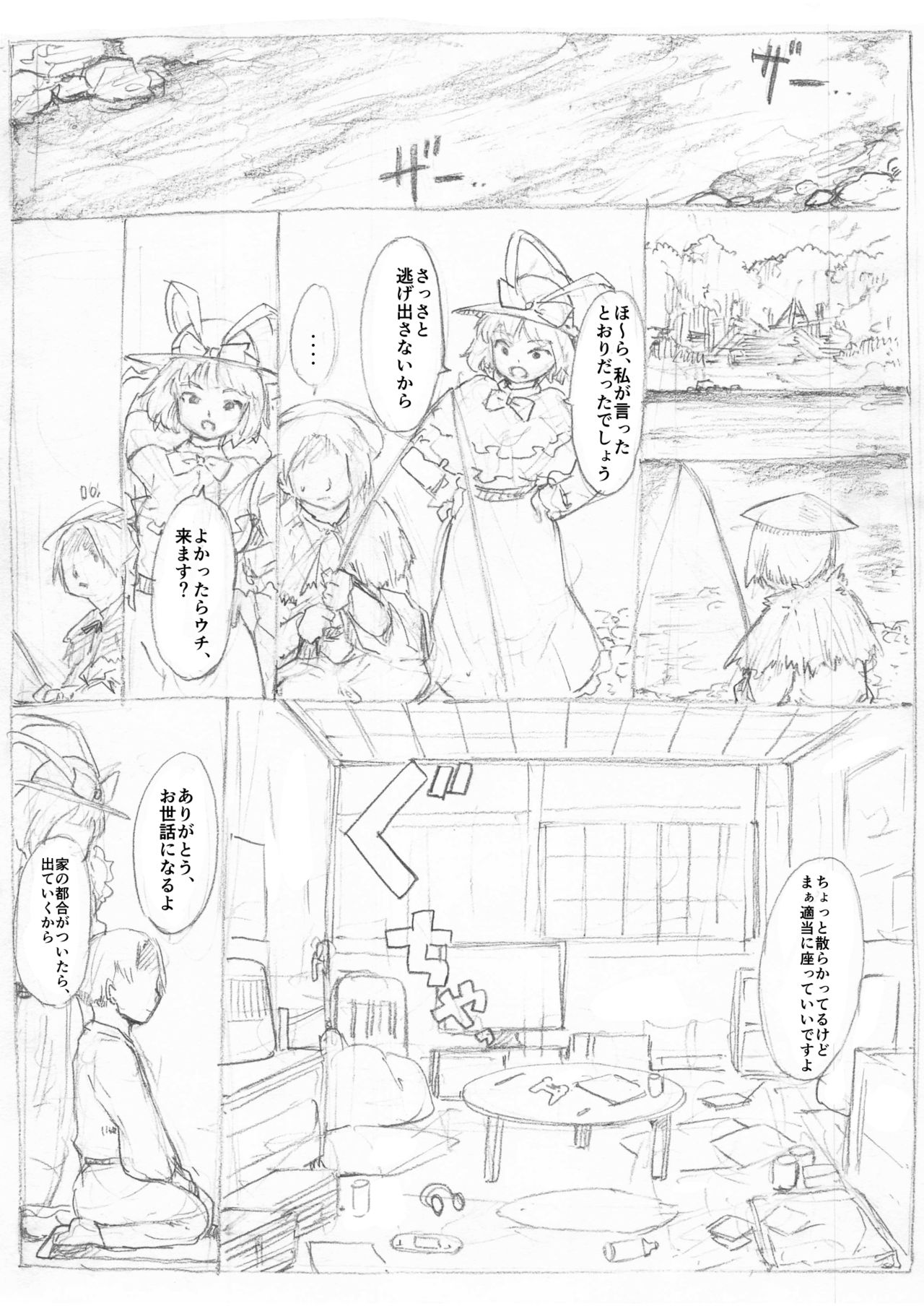 "Touhou Ukiyo Emaki Nagae Iku" page 4 full