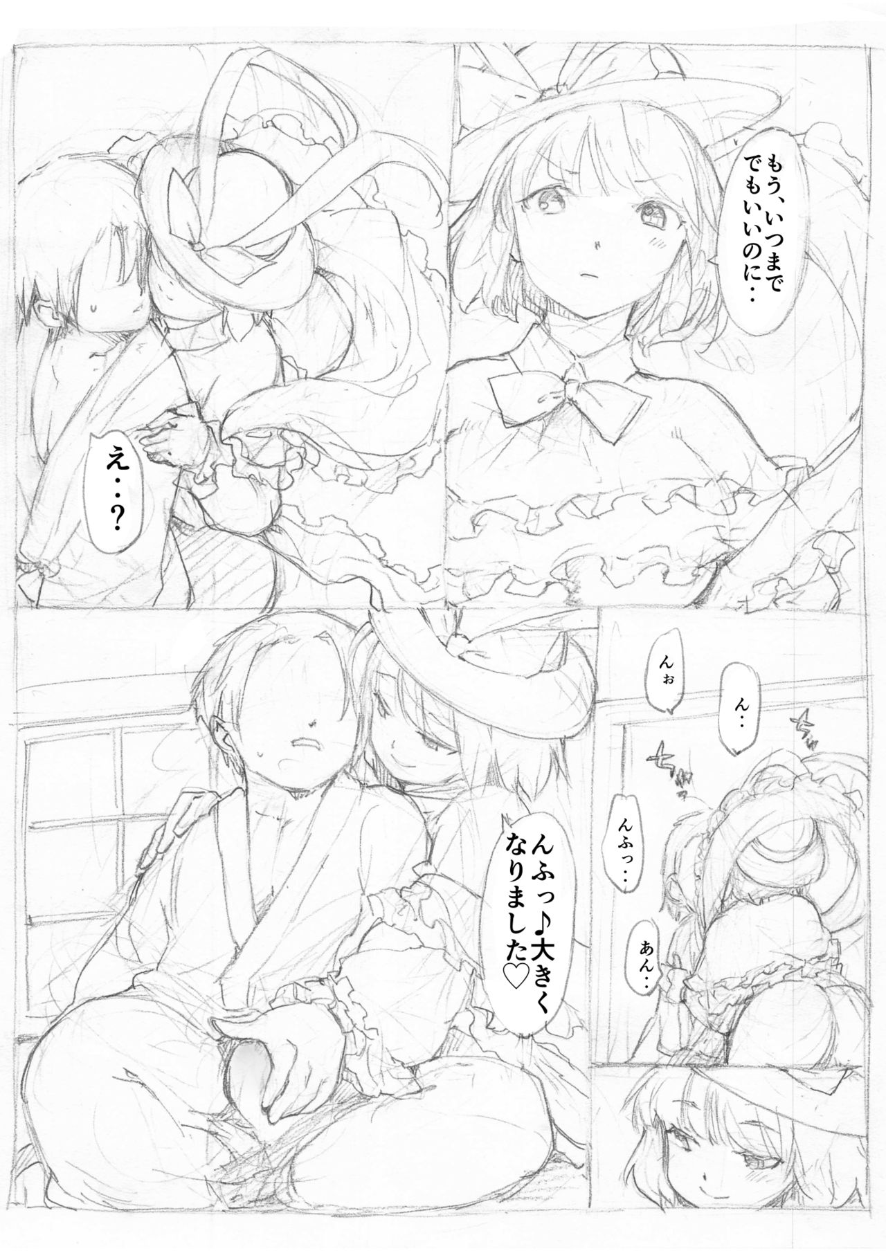 "Touhou Ukiyo Emaki Nagae Iku" page 5 full