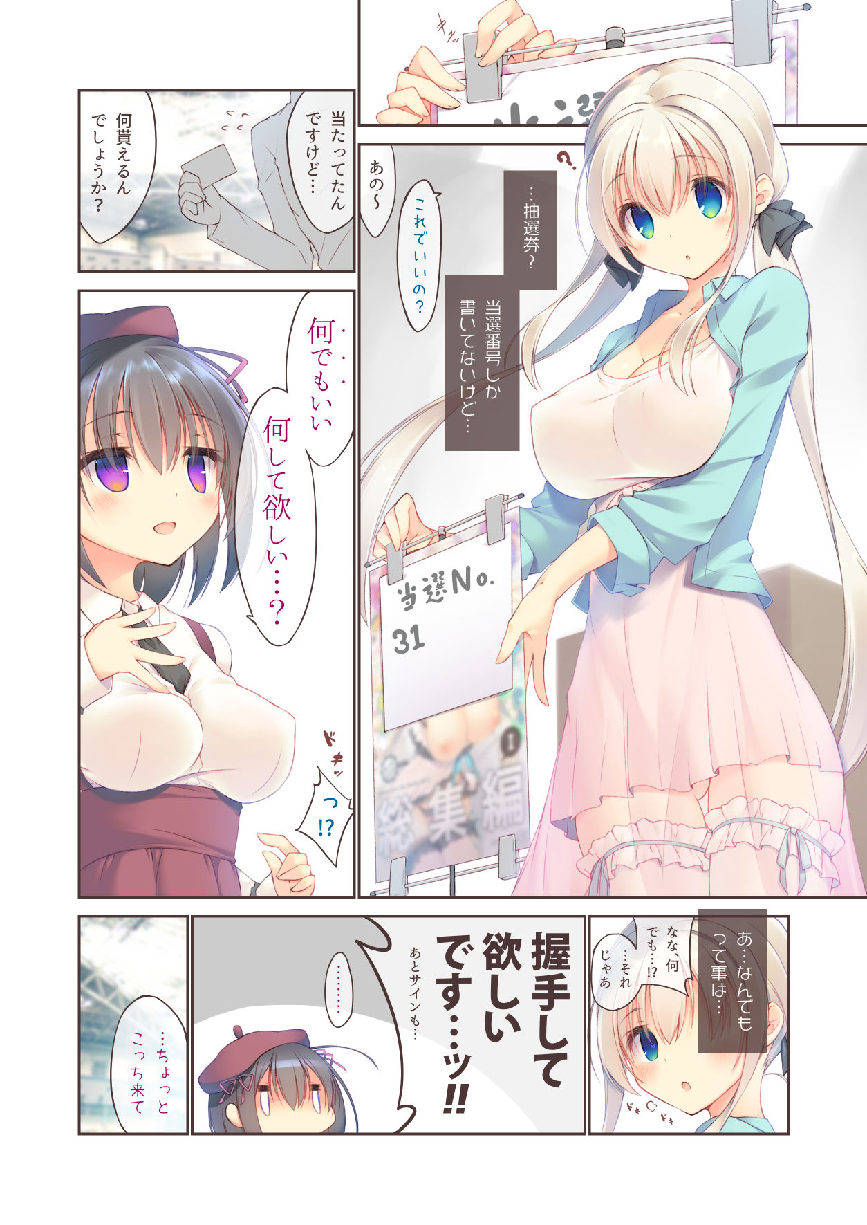 Ecchi na Chuusenken wa Suki desu ka? page 6 full