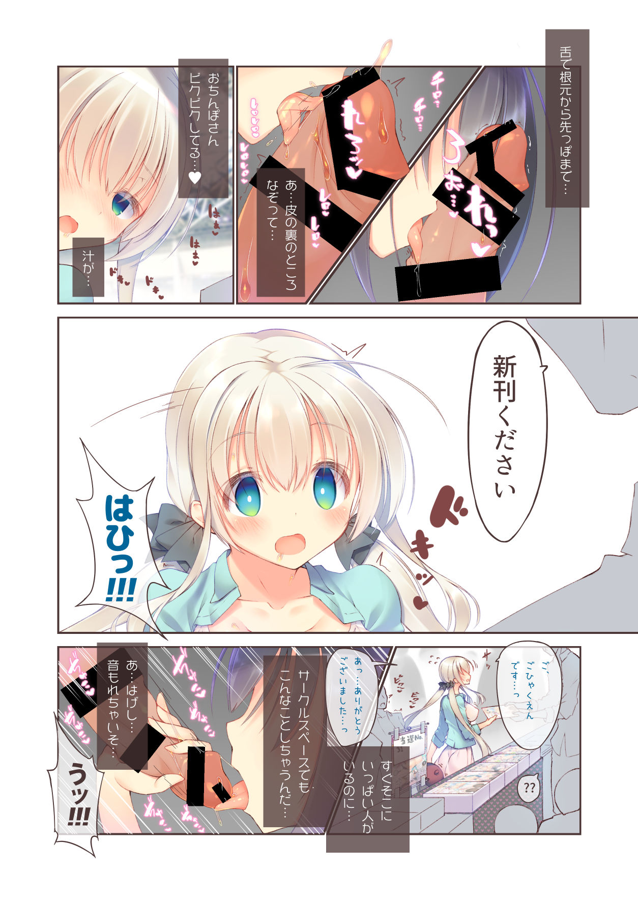 Ecchi na Chuusenken wa Suki desu ka? page 8 full