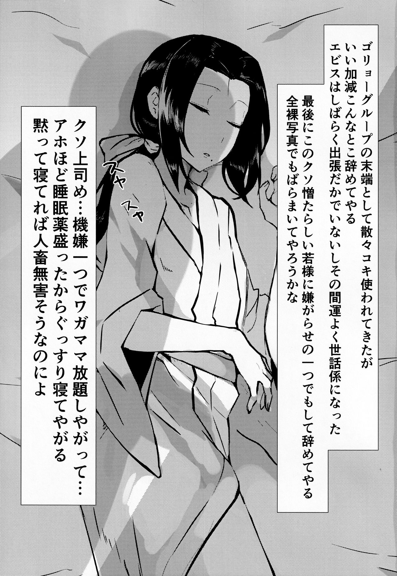 Goryou Suikan page 2 full