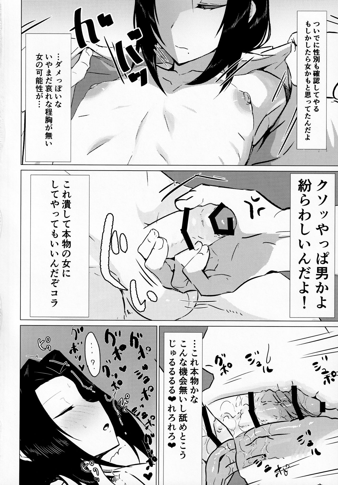 Goryou Suikan page 3 full