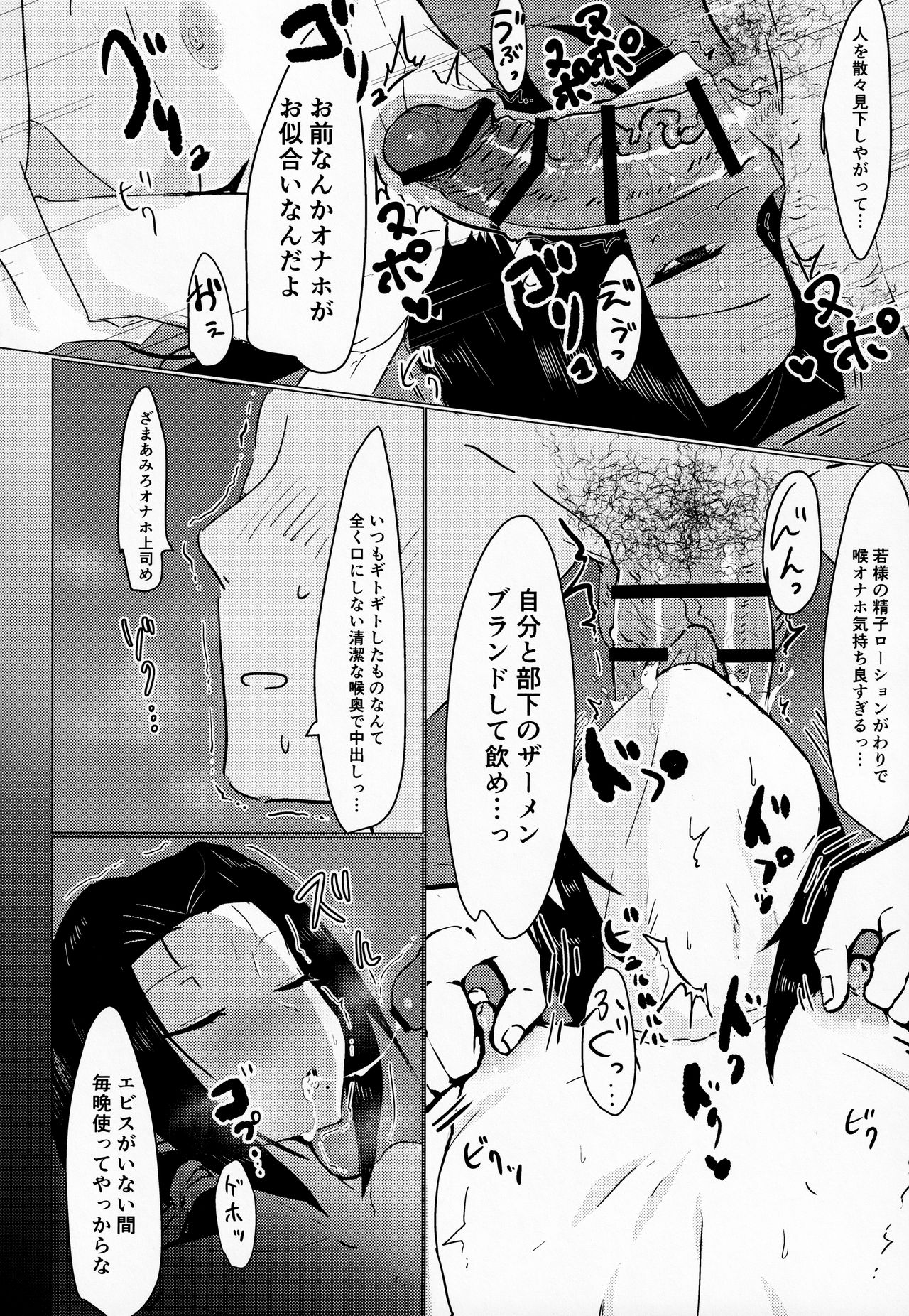 Goryou Suikan page 5 full