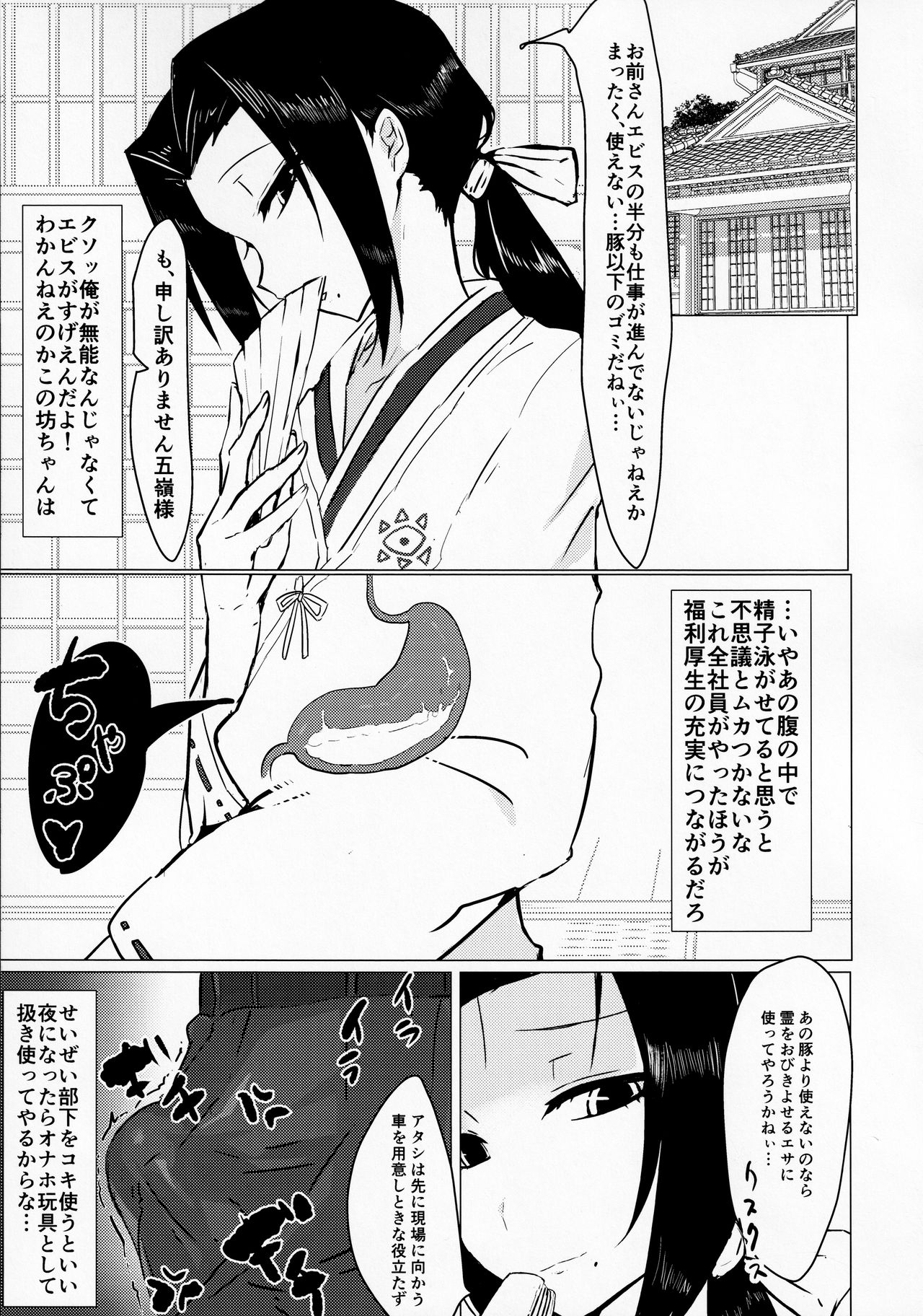 Goryou Suikan page 6 full