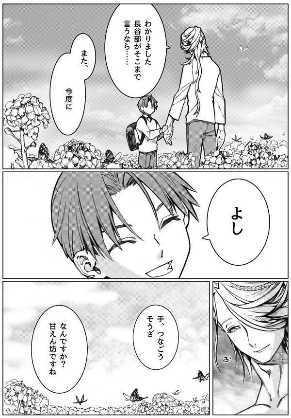 Sayonara Bluebird 2 page 4 full