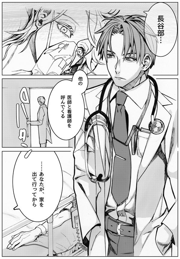 Sayonara Bluebird 2 page 7 full