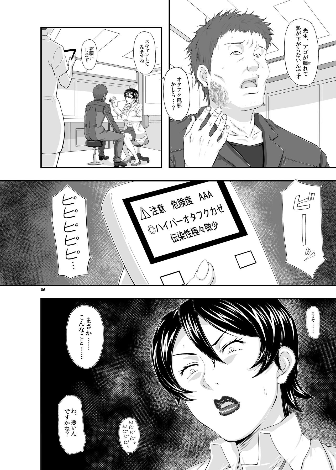 MARS EXPLORER III Misao page 6 full