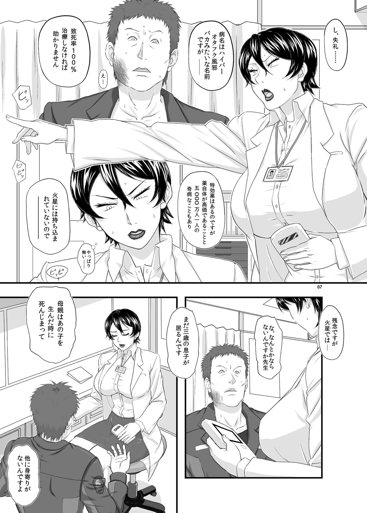 MARS EXPLORER III Misao page 7 full