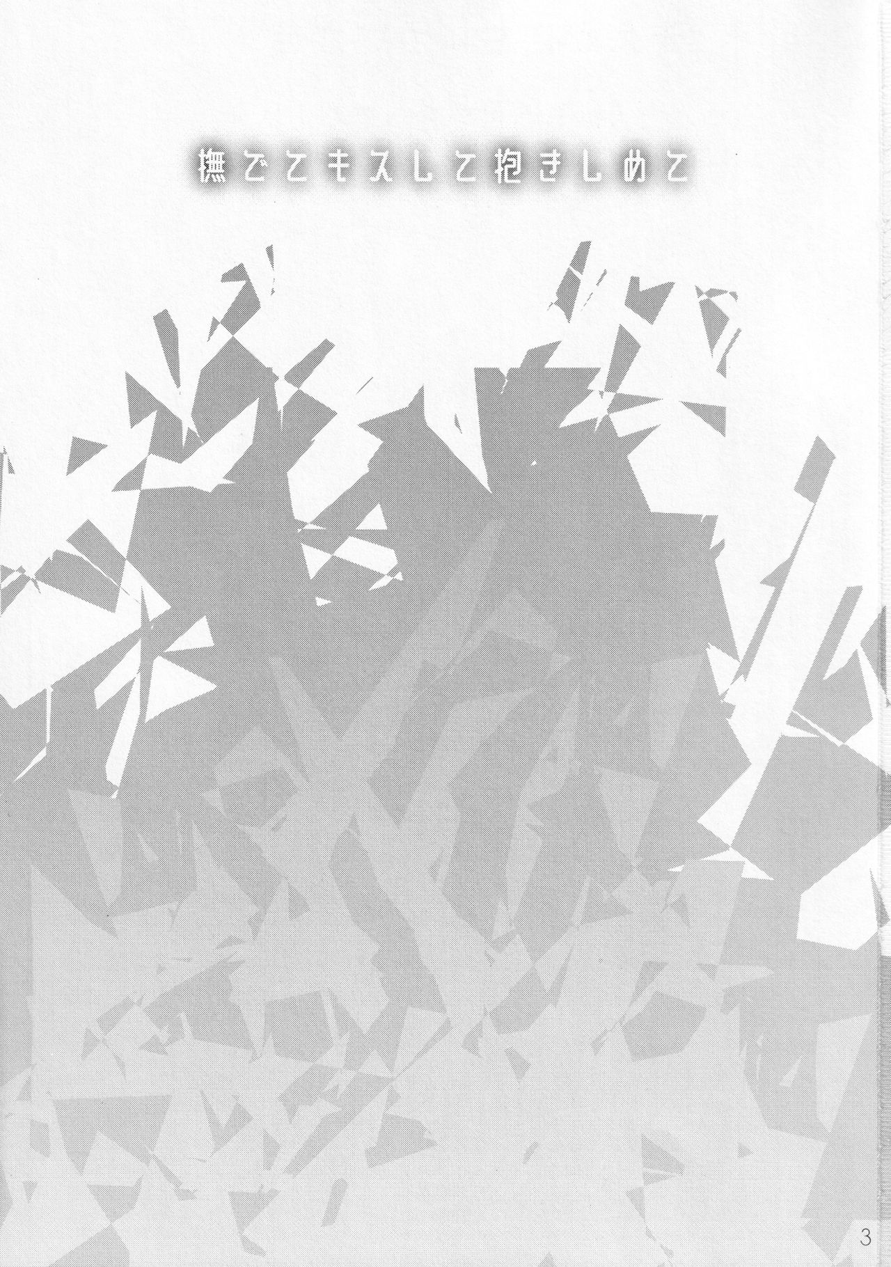 Nadete Kiss shite Dakishimete | Caress Me, Kiss Me, Hug Me page 2 full