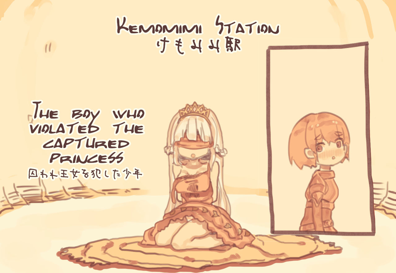 Toraware Oujo o Okashita Shounen | The Boy Who Violated The Captured Princess page 1 full