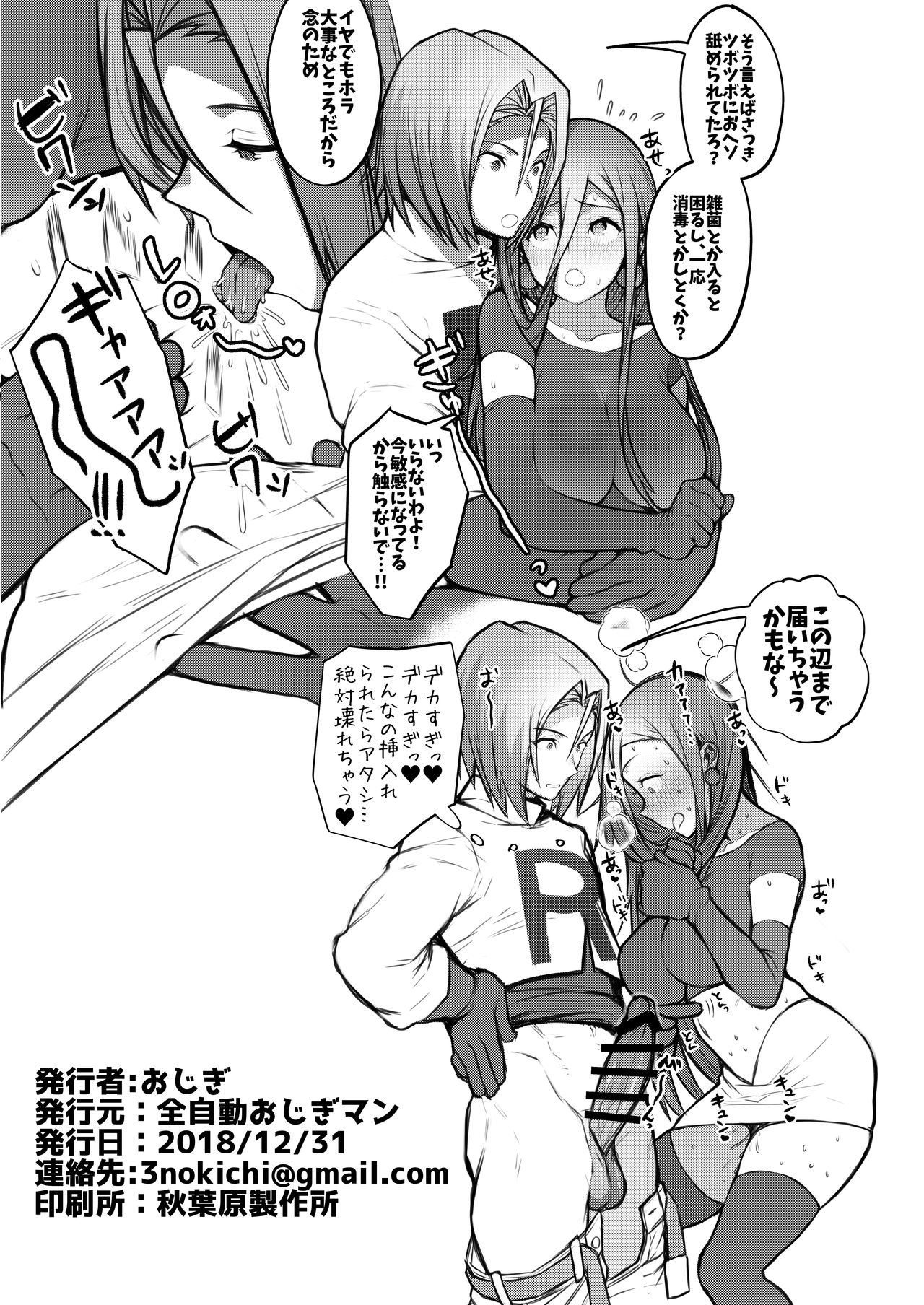 Ecchi na Musashi-chan Rakugaki Zume Paper page 4 full