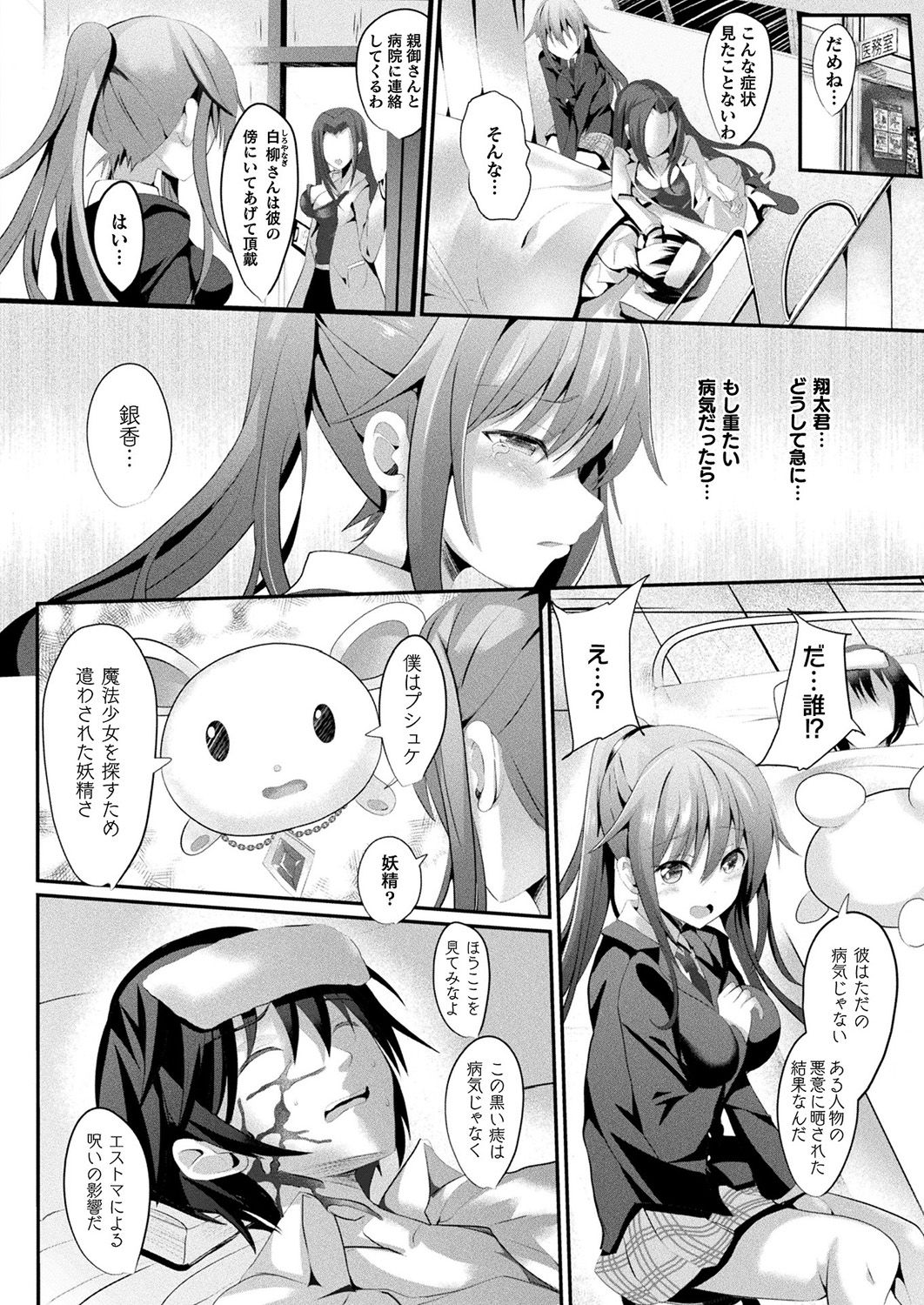 Mahō shōjo māterurea page 4 full