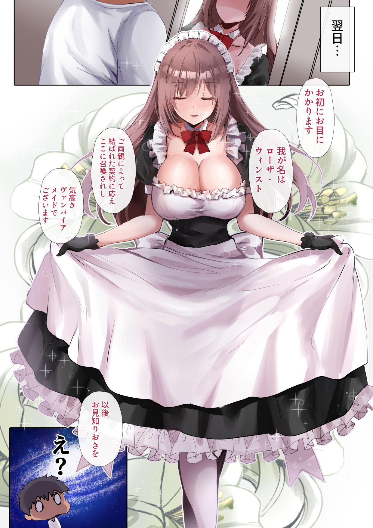 Do-S na Maid-san wa Osuki desu ka? page 3 full