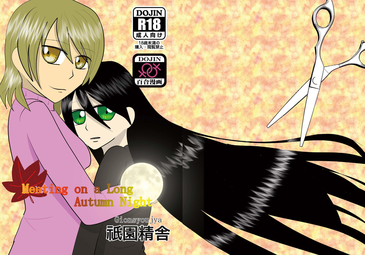 Aki no Yonaga wa Deai no Yokan - Meeting on a Long Autumn Night page 1 full