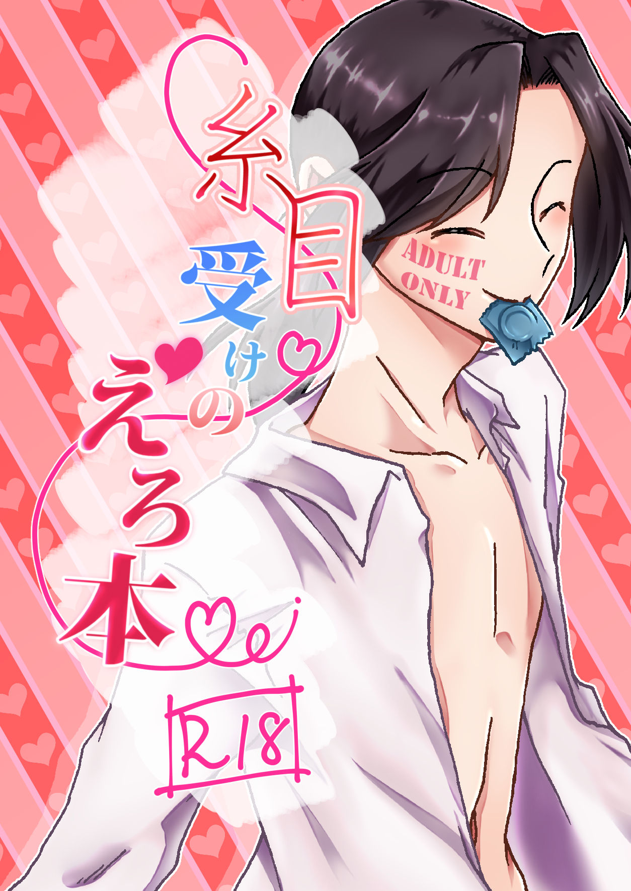 Itome Uke no Ero Hon page 1 full