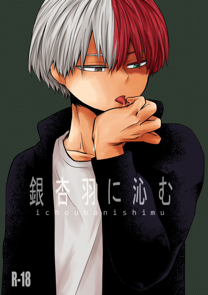 Ichouba ni Shimu page 1 full