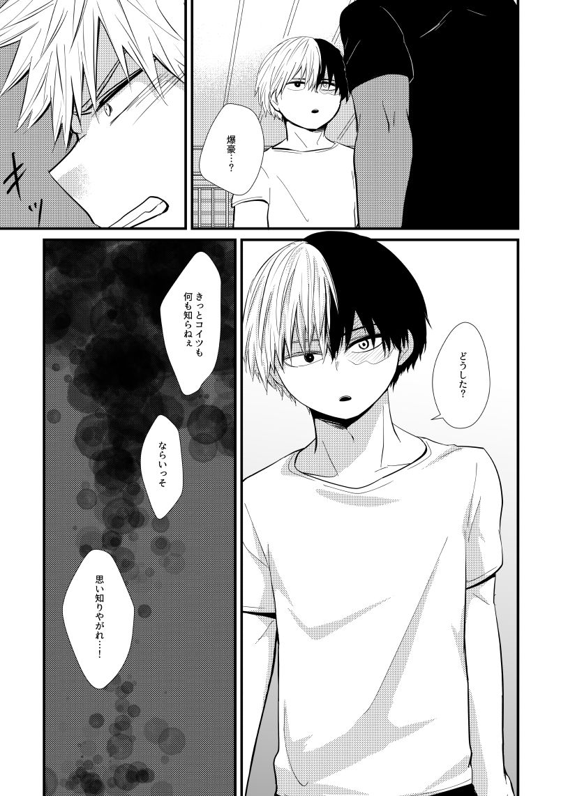 Ichouba ni Shimu page 10 full