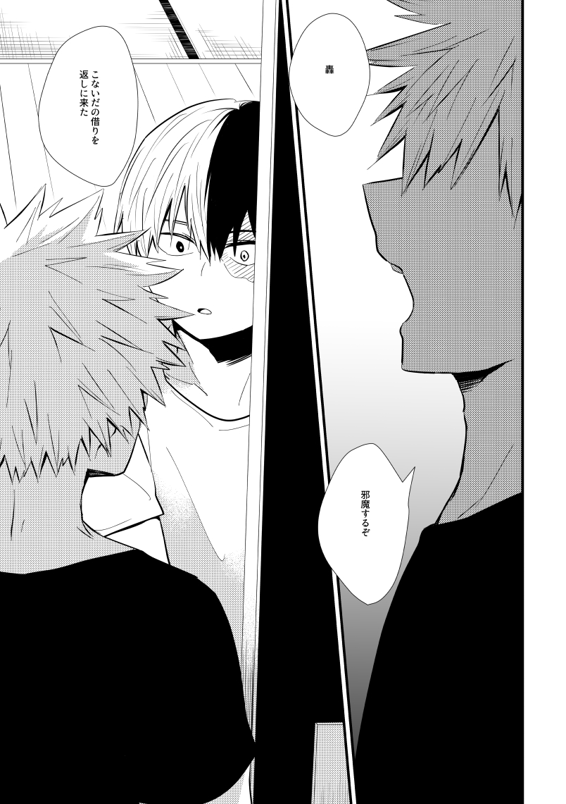 Ichouba ni Shimu page 4 full