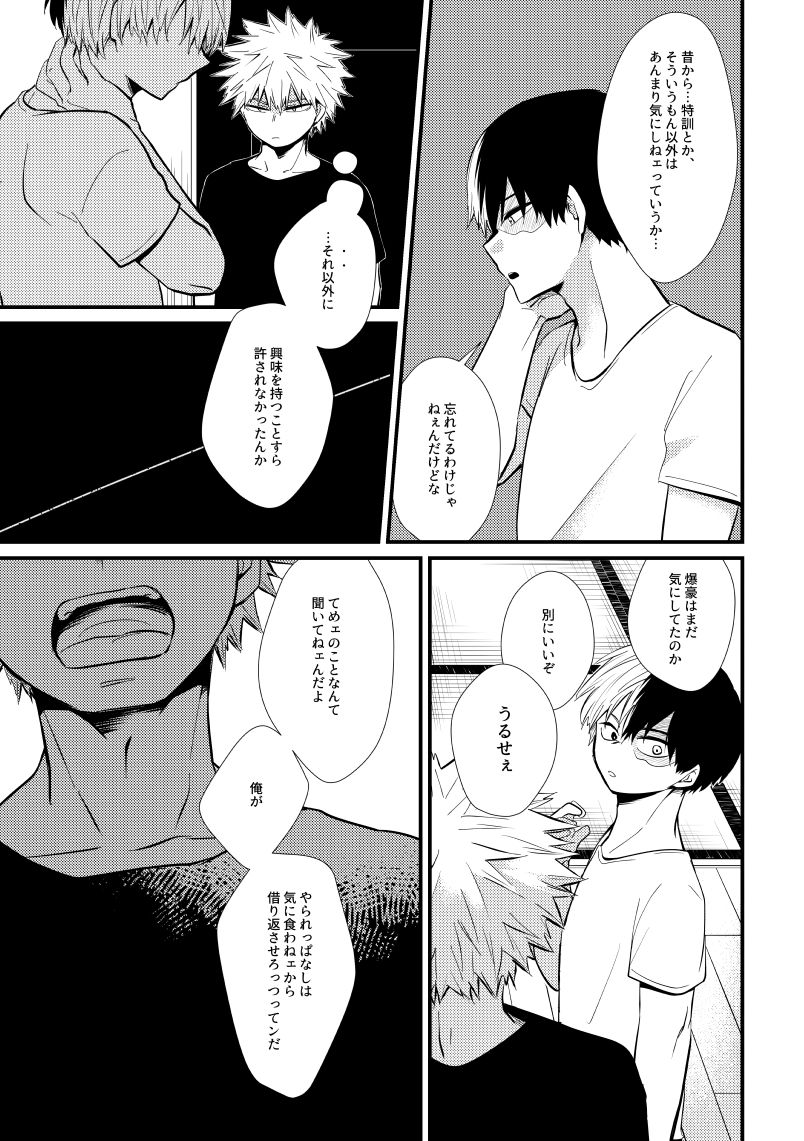 Ichouba ni Shimu page 6 full