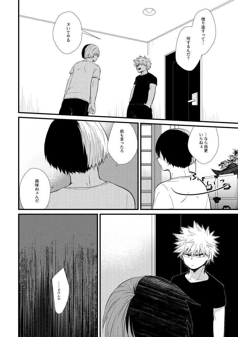 Ichouba ni Shimu page 7 full