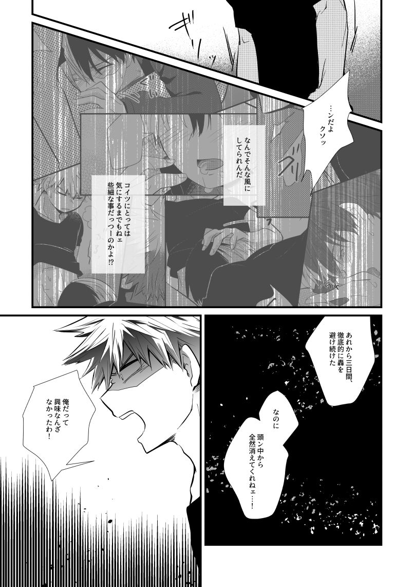 Ichouba ni Shimu page 8 full