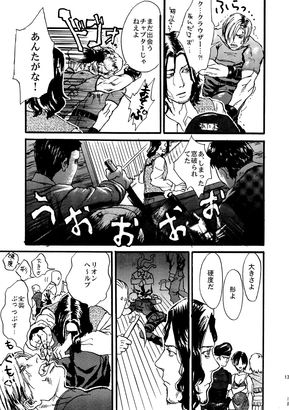 VILLAGE OF FEAR RE4 Doujinshi Web Sairoku page 10 full