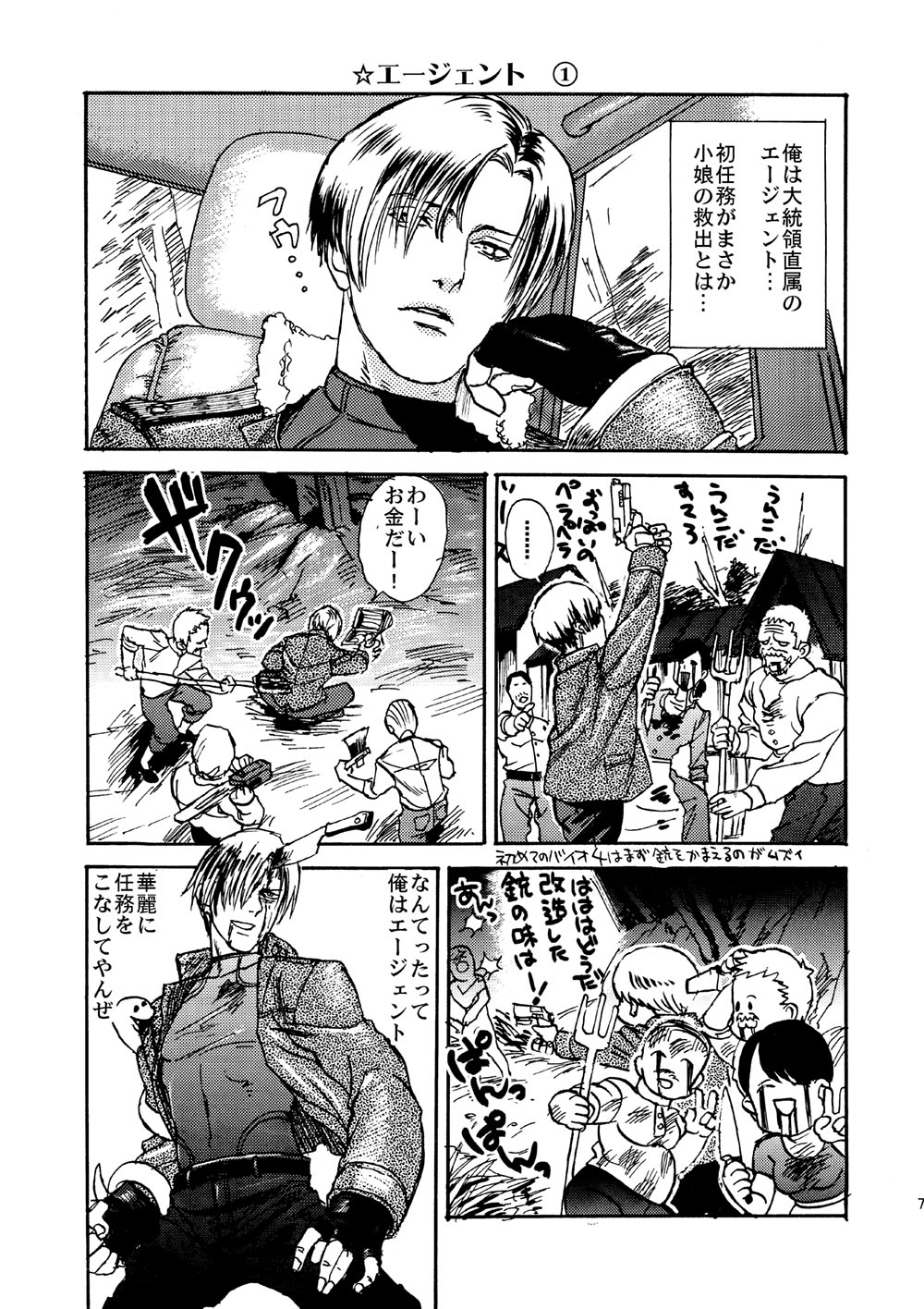 VILLAGE OF FEAR RE4 Doujinshi Web Sairoku page 4 full