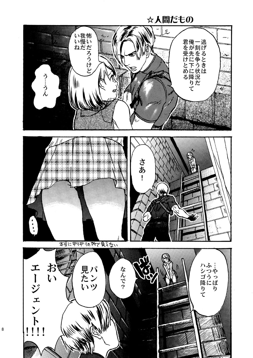 VILLAGE OF FEAR RE4 Doujinshi Web Sairoku page 5 full