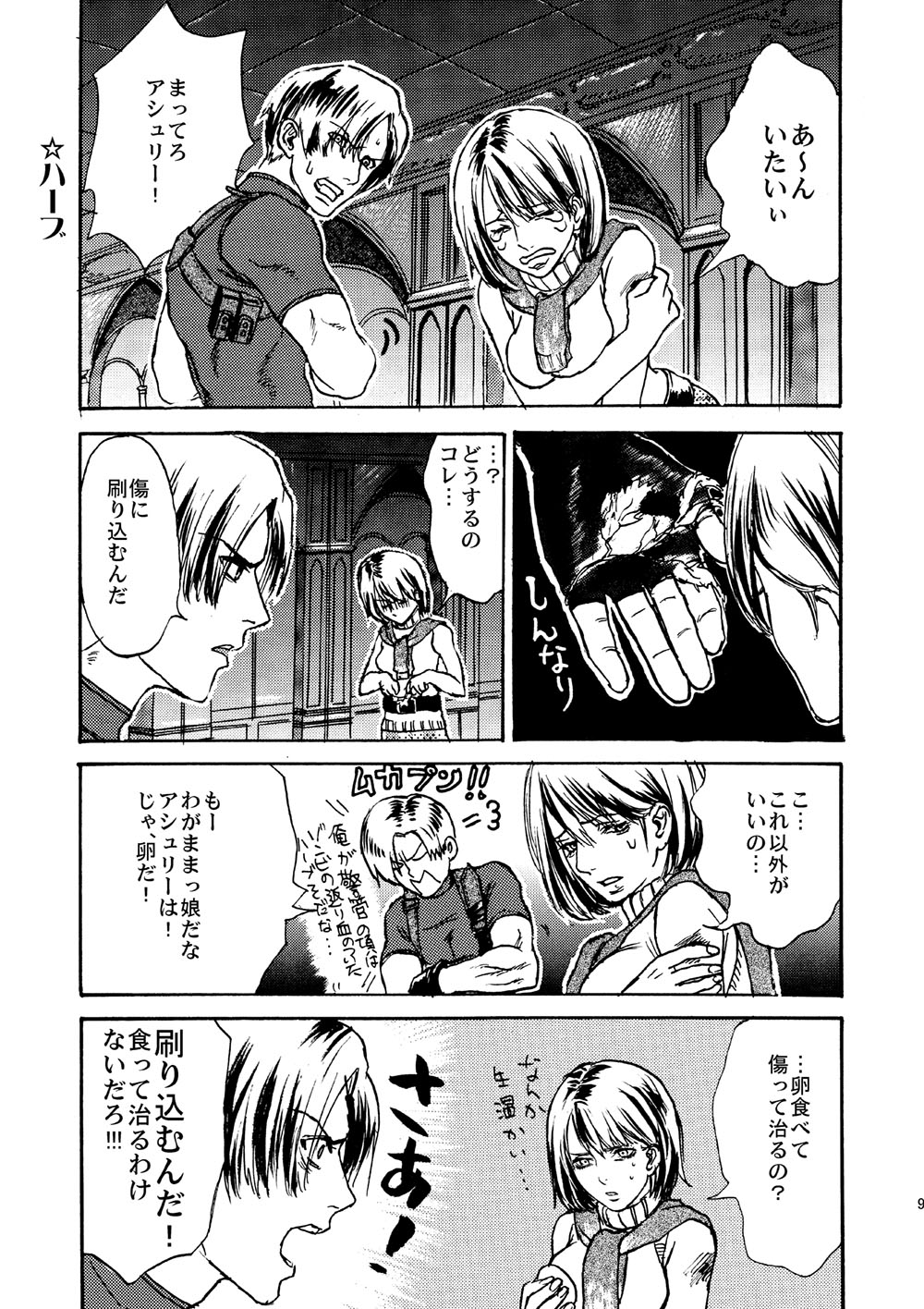 VILLAGE OF FEAR RE4 Doujinshi Web Sairoku page 6 full