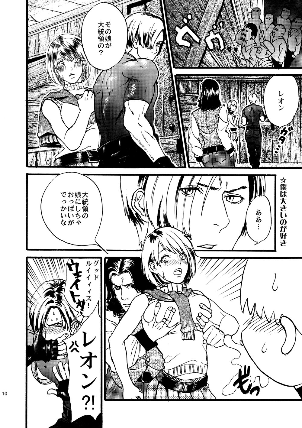 VILLAGE OF FEAR RE4 Doujinshi Web Sairoku page 7 full