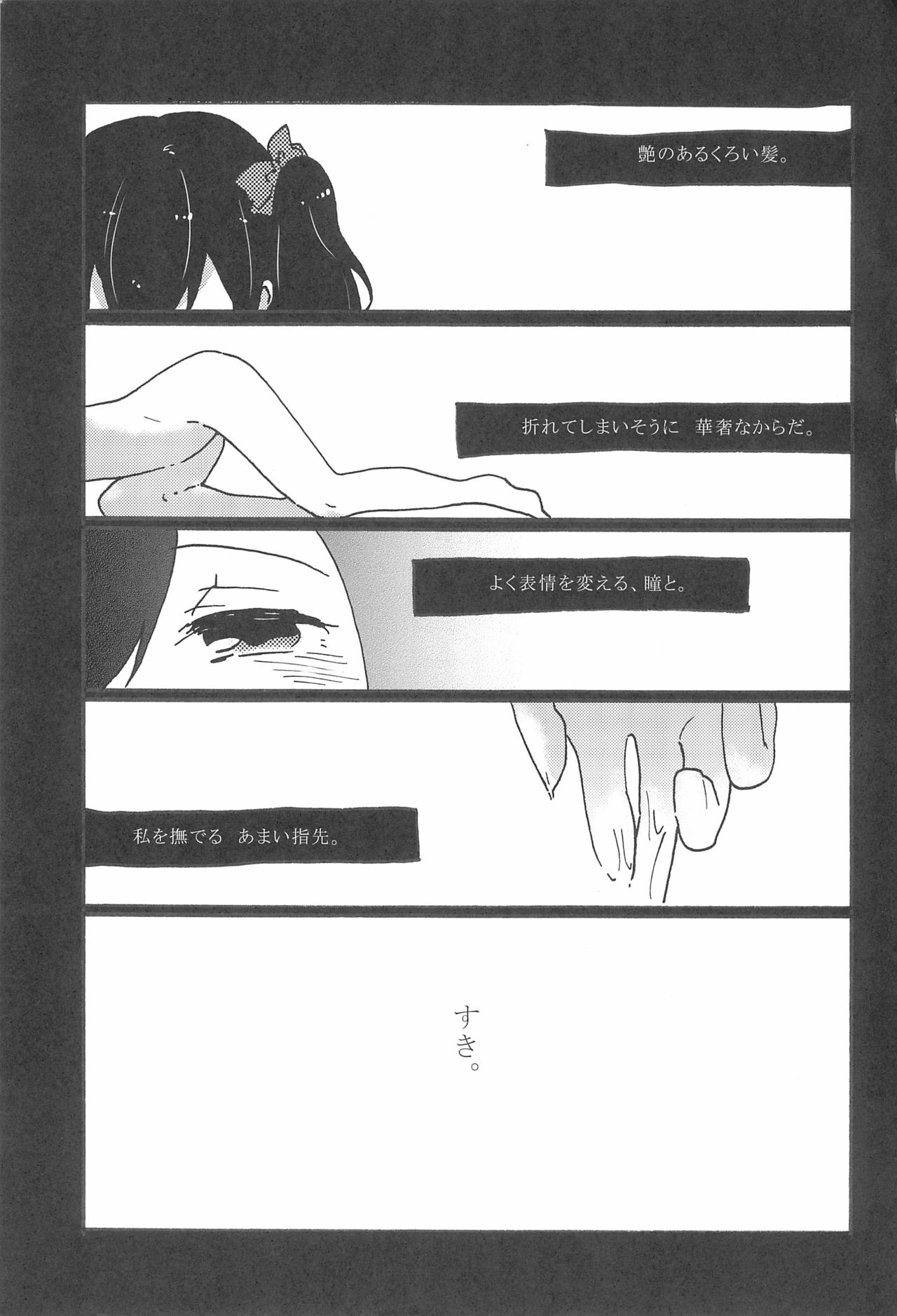 Watashi no Kuroi Bara no Hime page 3 full