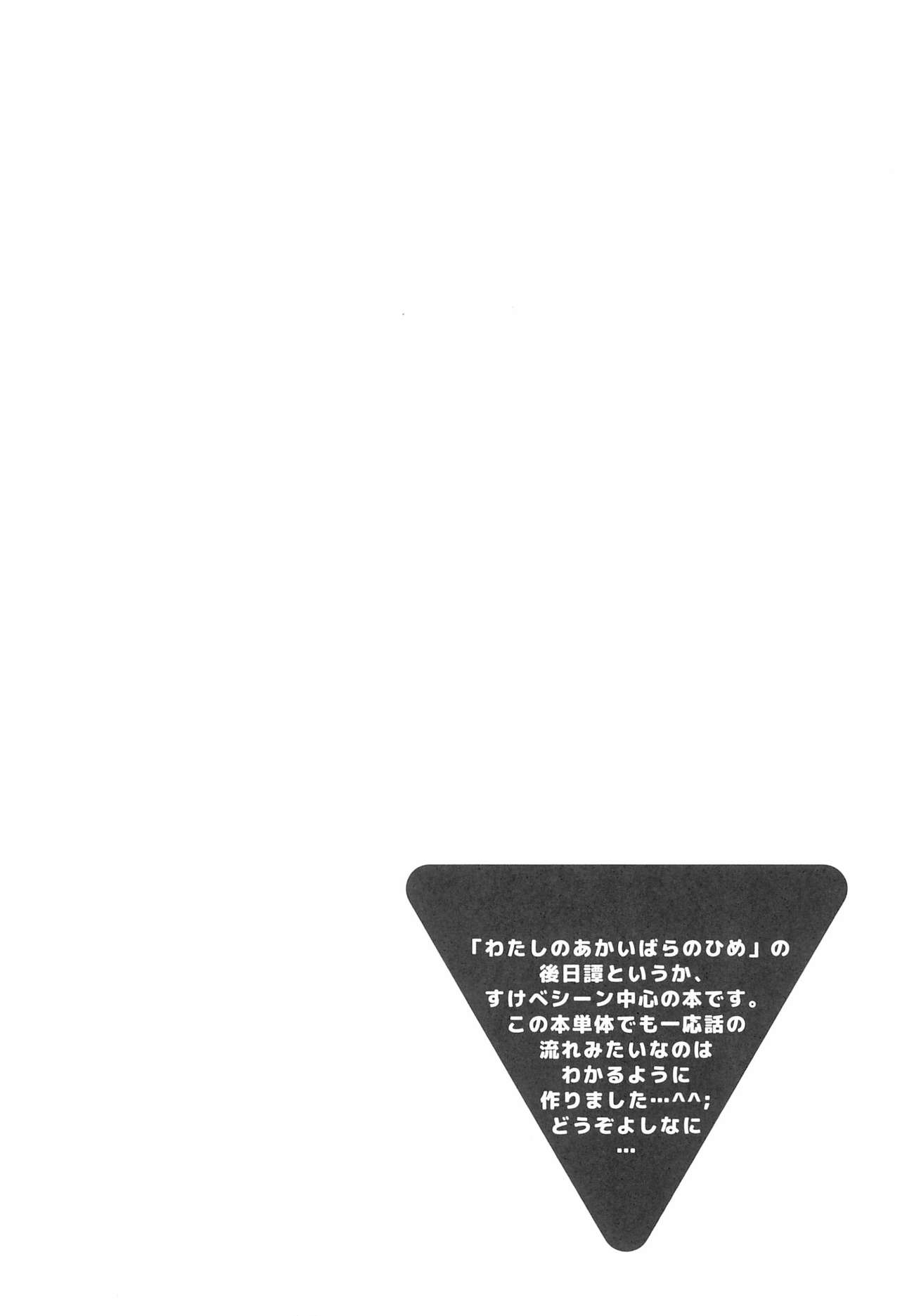 Watashi no Kuroi Bara no Hime page 6 full