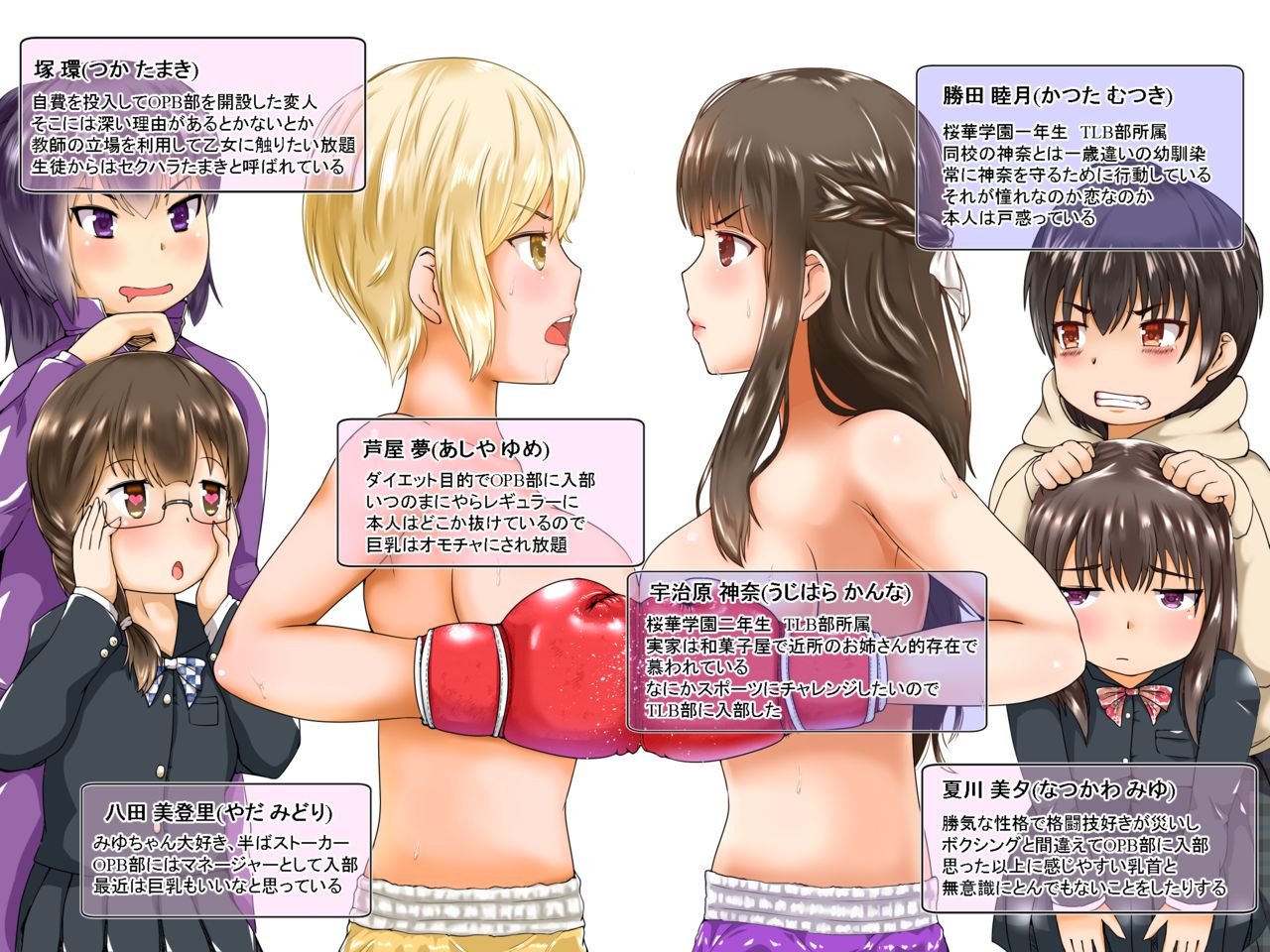 Kagayake!! Oppai Boxing Bu page 2 full